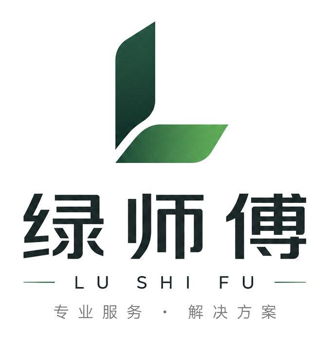 绿师傅售后中台